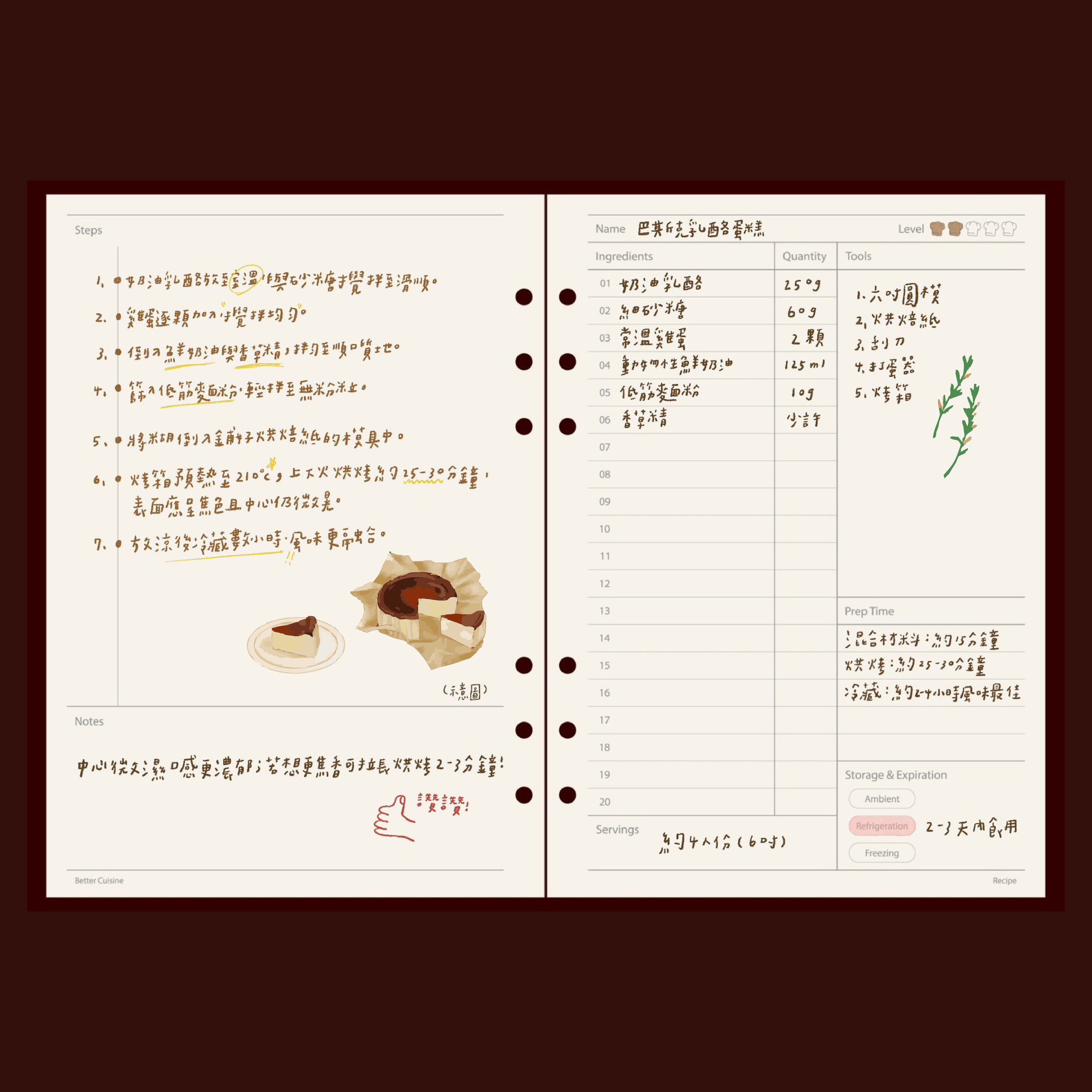 好味食譜・Recipe